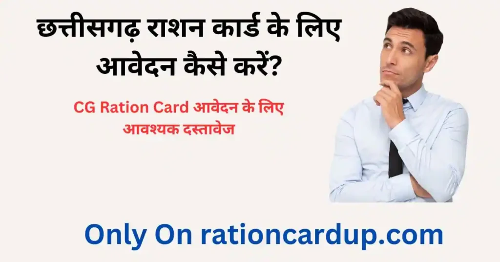 CG Ration Card