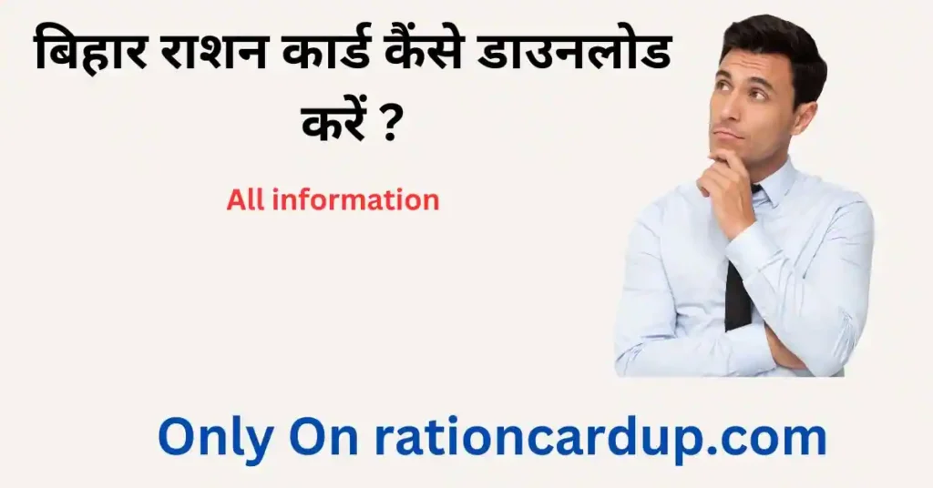 Bihar Ration Card Download