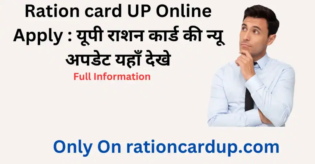 Ration card UP