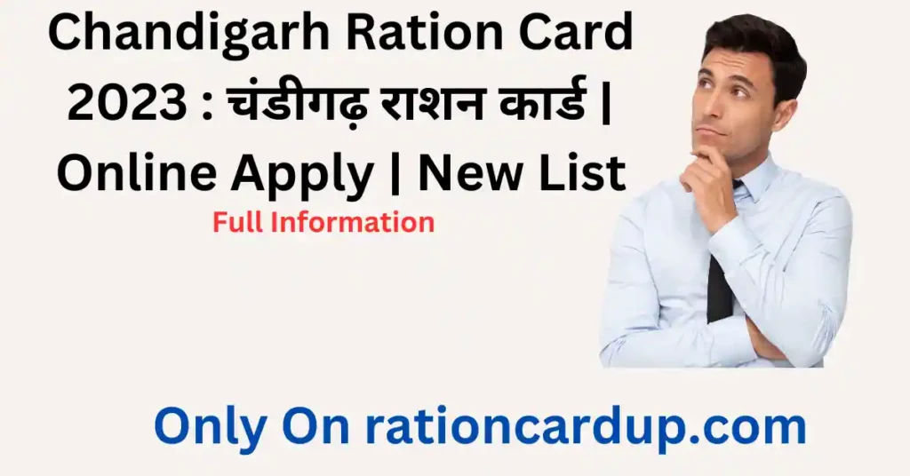 Chandigarh Ration Card