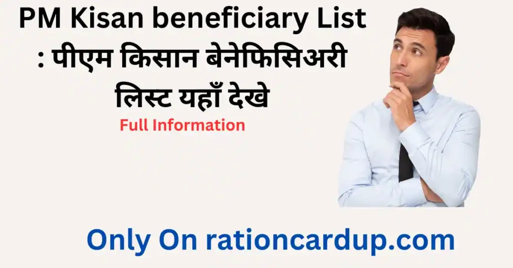 PM Kisan beneficiary List