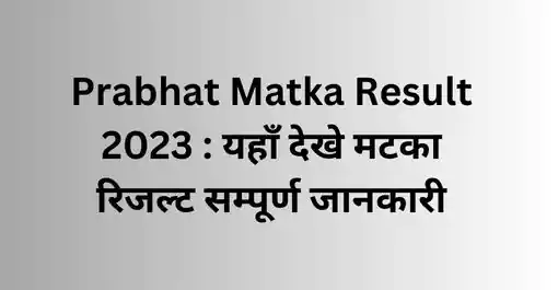 Prabhat Matka 