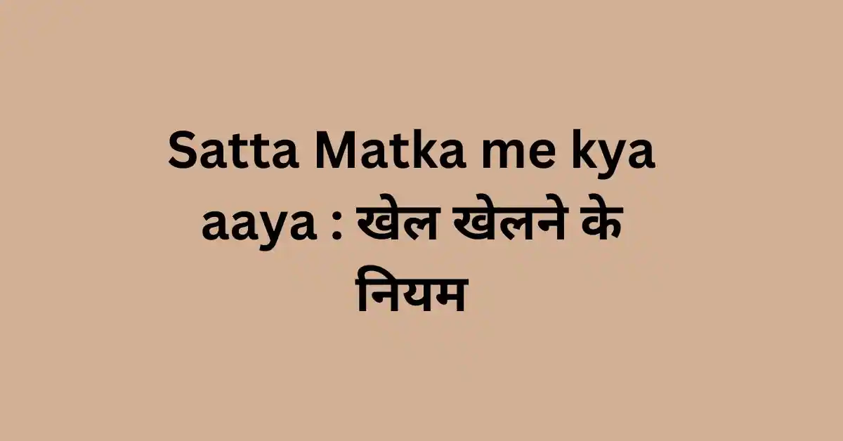 Satta Matka me kya aaya