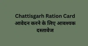 Chattisgarh Ration Card