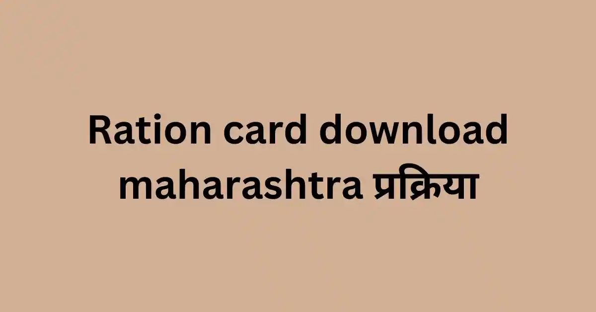 Ration Card Maharashtra