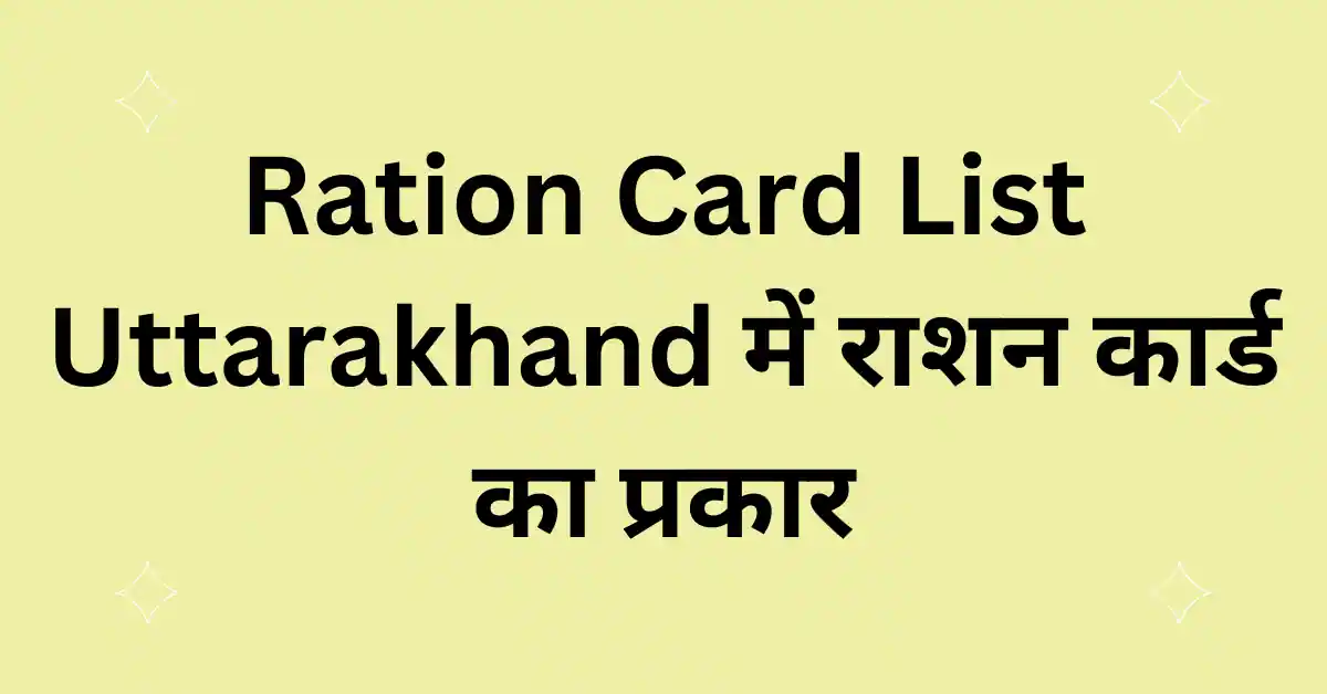 Ration Card List Uttarakhand