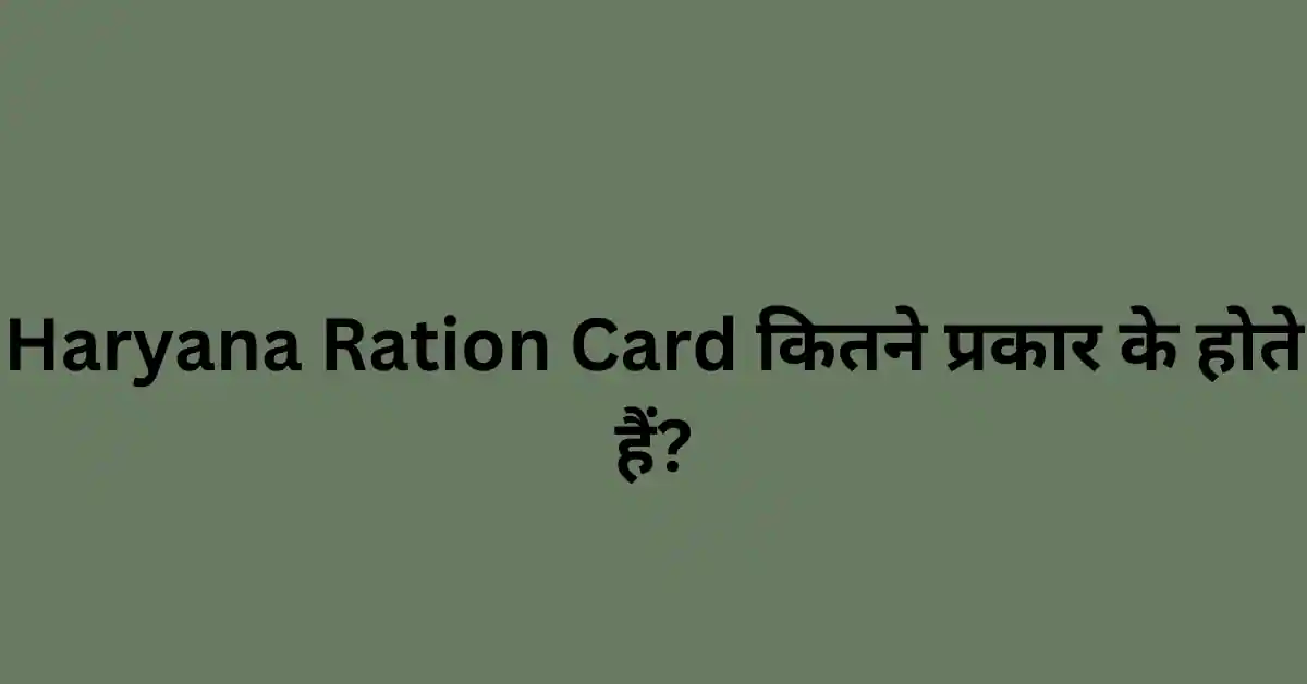 Haryana Ration Card