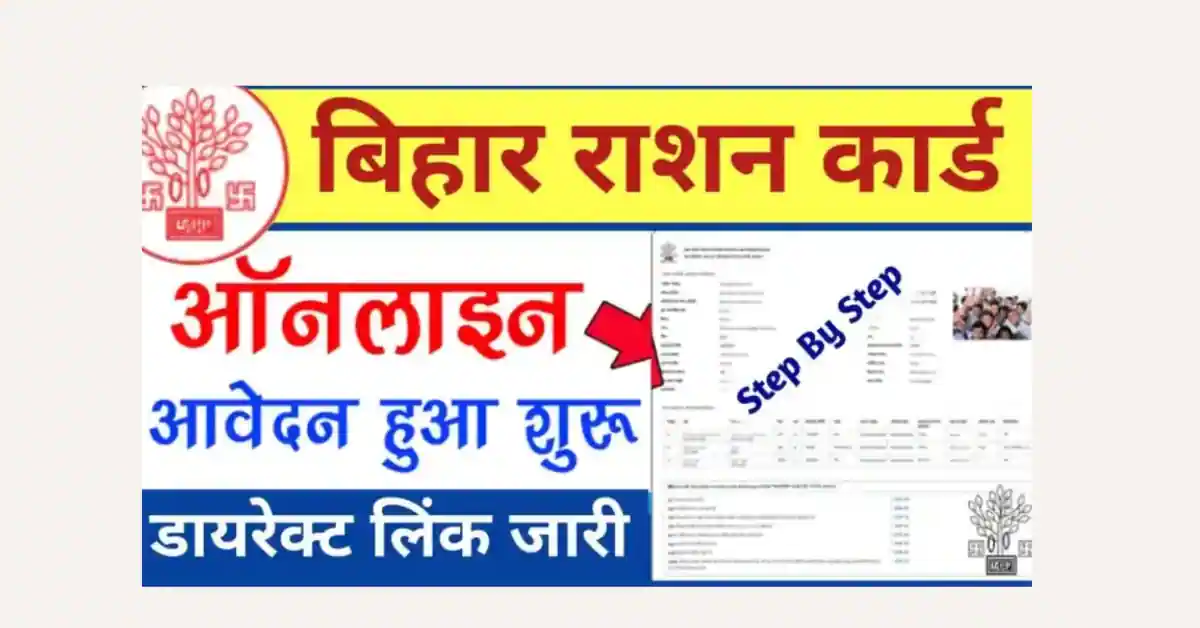 Bihar Ration Card Online Apply