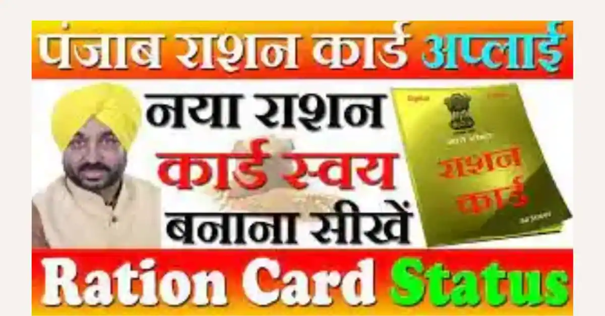 Ration Card Punjab