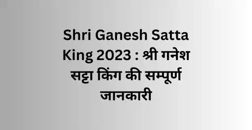 shri ganesh satta king