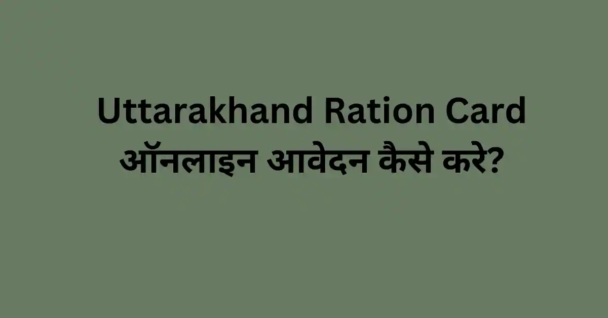 Uttarakhand Ration Card