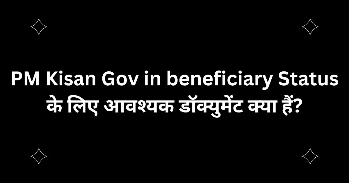 PM Kisan beneficiary Status