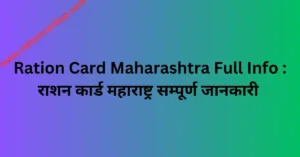 Ration Card Maharashtra