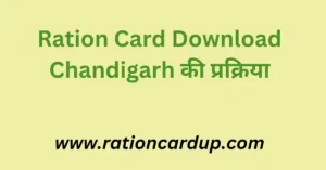 Chandigarh Ration Card