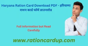 Haryana Ration Card Download PDF