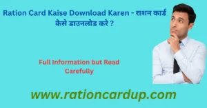 Ration card kaise download Karen