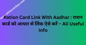 Ration Card Link With Aadhar