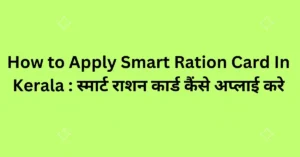 Smart Ration Card Kerala