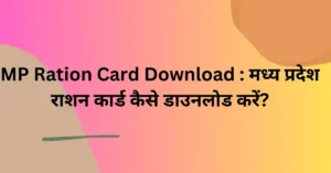 MP Ration Card Download