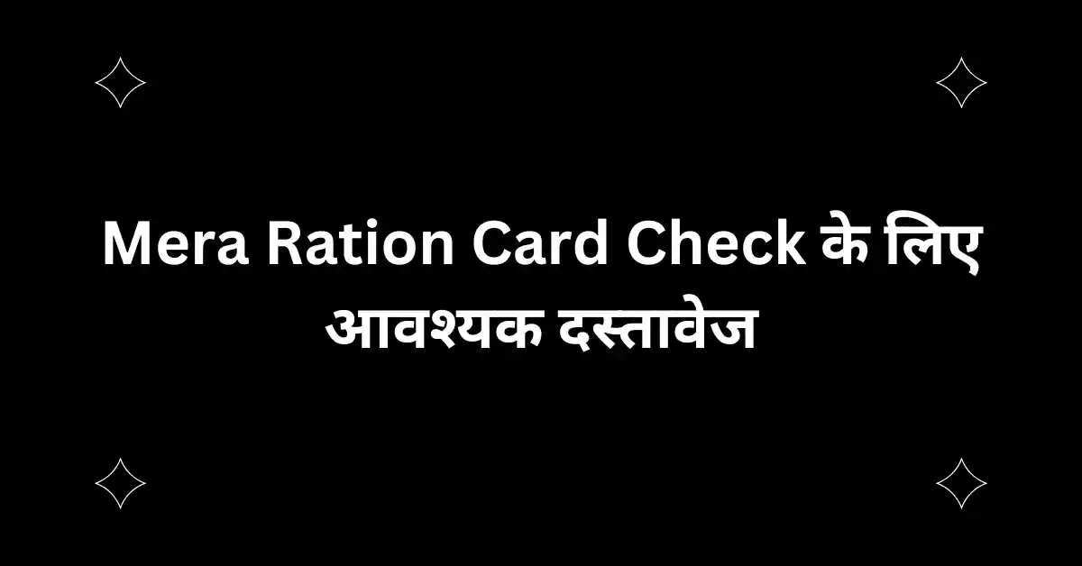 Mera Ration Card