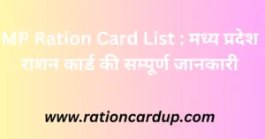 MP Ration Card List