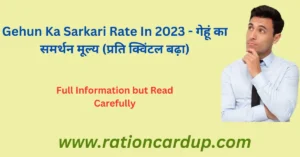 Gehun Ka Sarkari Rate