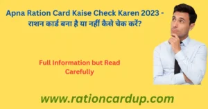 Apna ration card kaise check Karen