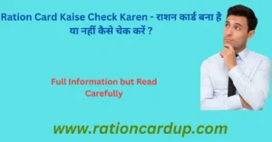 Ration Card Kaise Check Karen