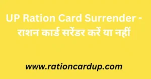 UP Ration Card Surrender