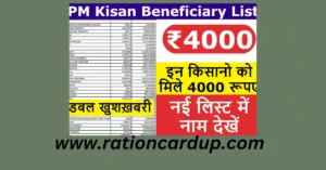 PM Kisan beneficiary List