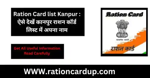 Ration Card list Kanpur