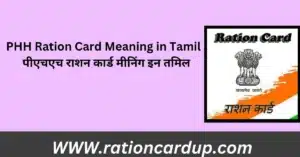 PHH Ration Card Meaning in Tamil