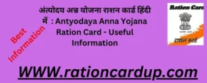 Antyodaya Anna Yojana Ration Card