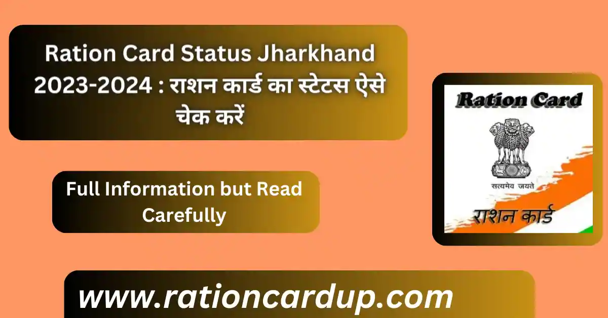 Jharkhand Ration Card Status