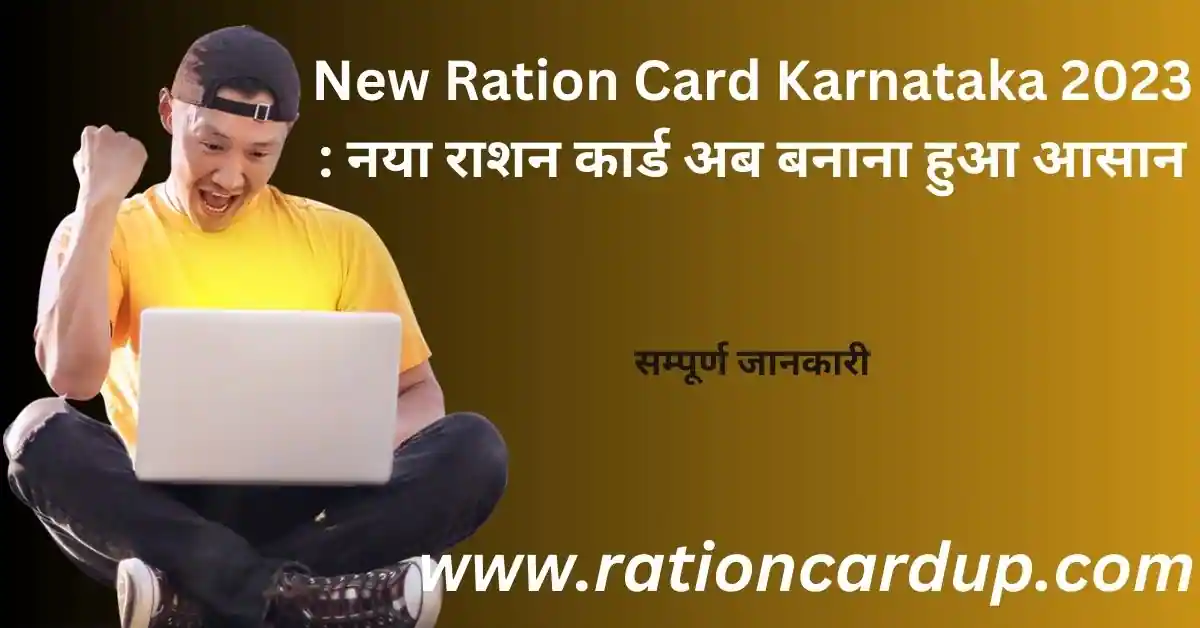 New Ration Card Karnataka