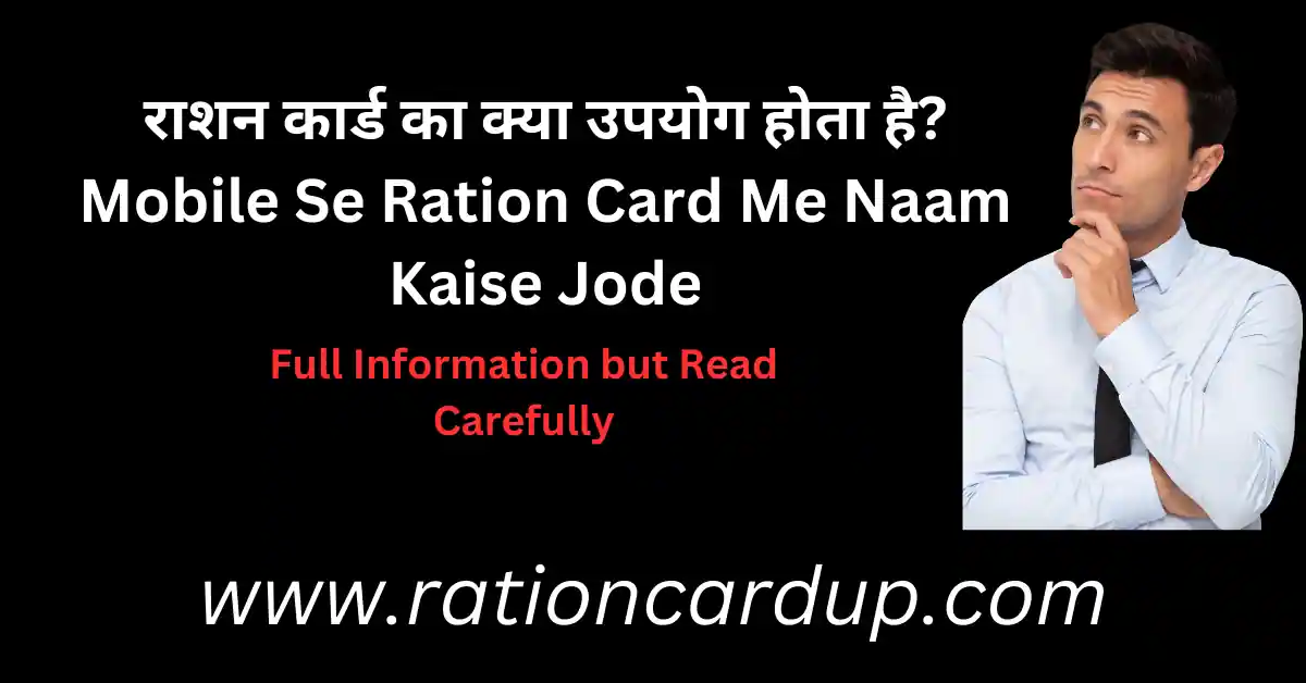 Mobile Se Ration Card Me Naam Kaise Jode 