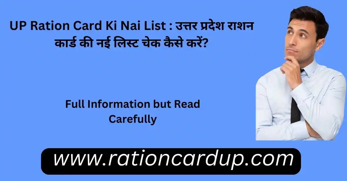 UP Ration Card Ki Nai List 