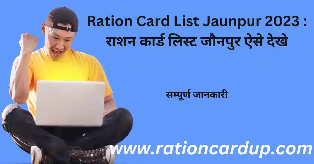 Ration Card list Jaunpur 