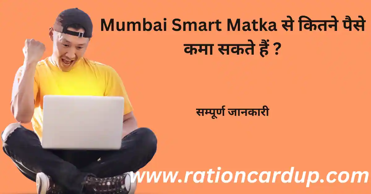 Mumbai Smart Matka