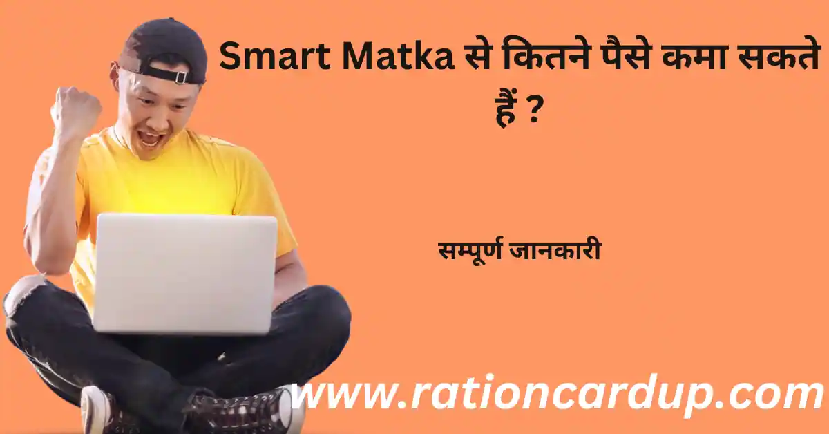 Smart Matka