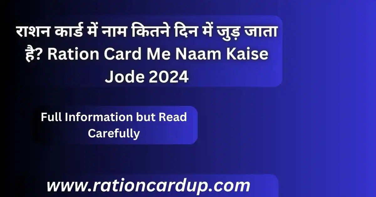 Ration Card Me Naam Kaise Jode