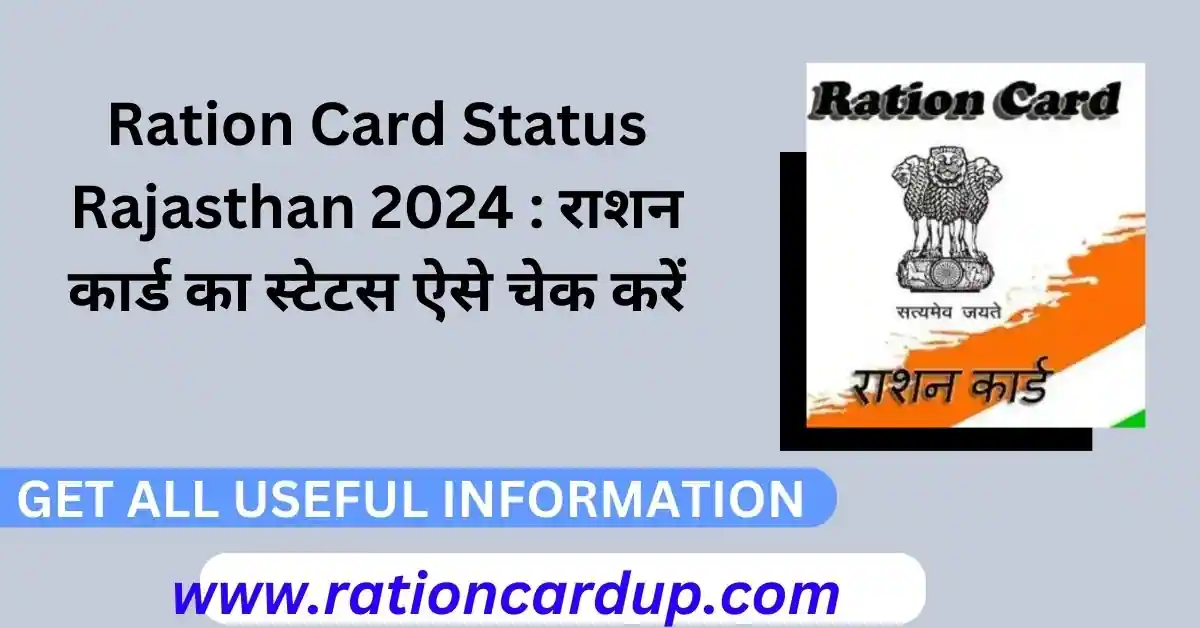 Ration Card Status Rajasthan