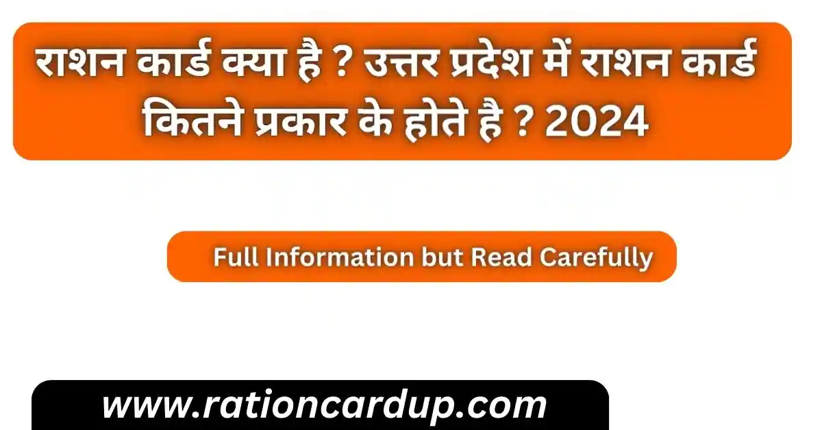 Ration Card Kitne Prakar Ke Hote Hai