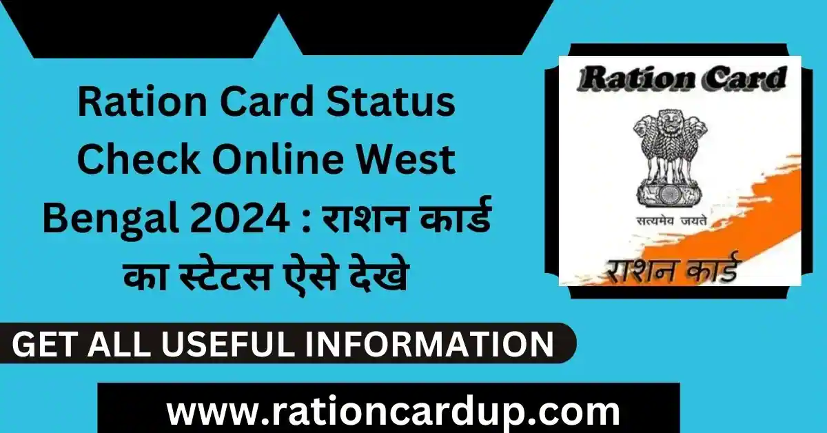 Ration Card status check online west Bengal