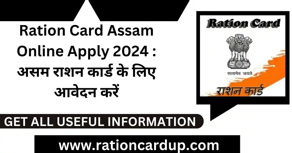 Ration Card Assam Online Apply 