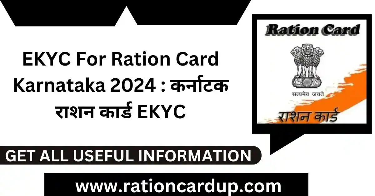 EKYC For Ration Card Karnataka