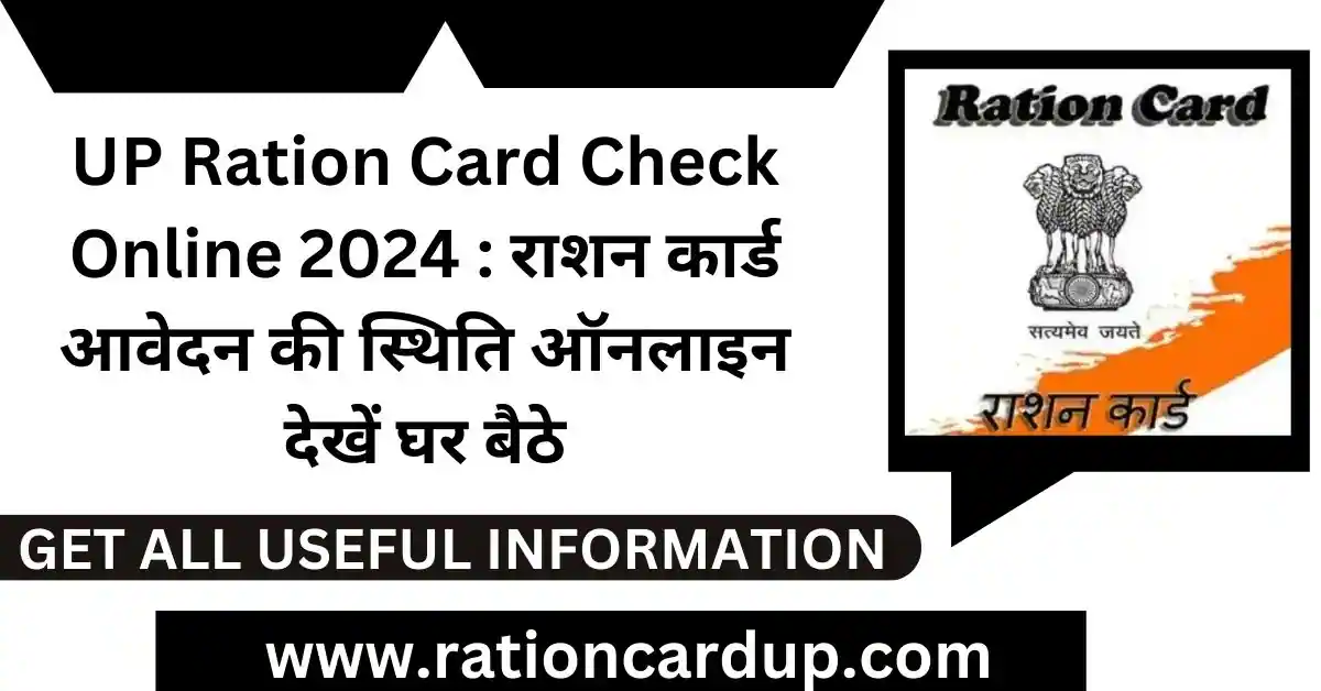 UP Ration Card Check Online